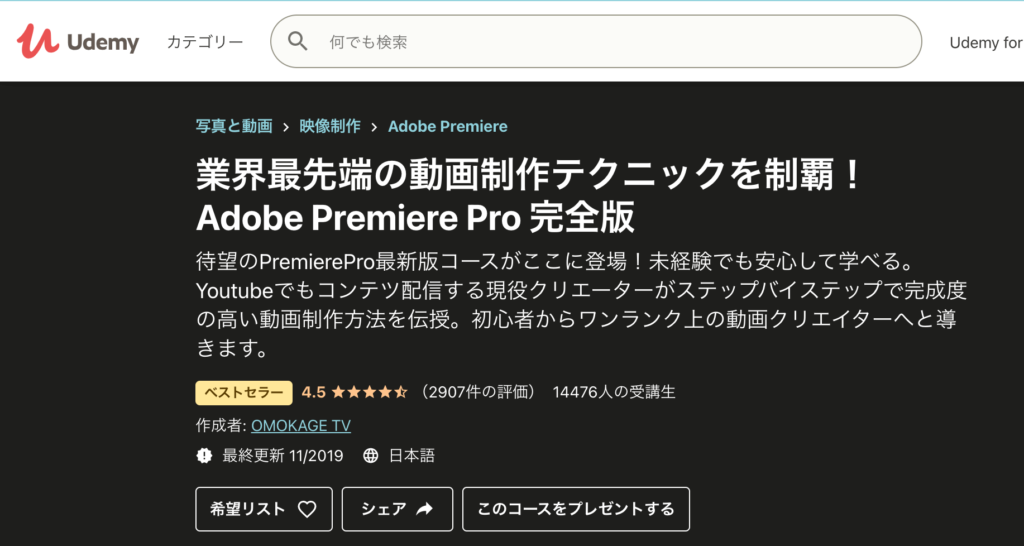 Udemyの『業界最先端の動画制作テクニックを制覇！Adobe Premiere Pro 完全版』の内容