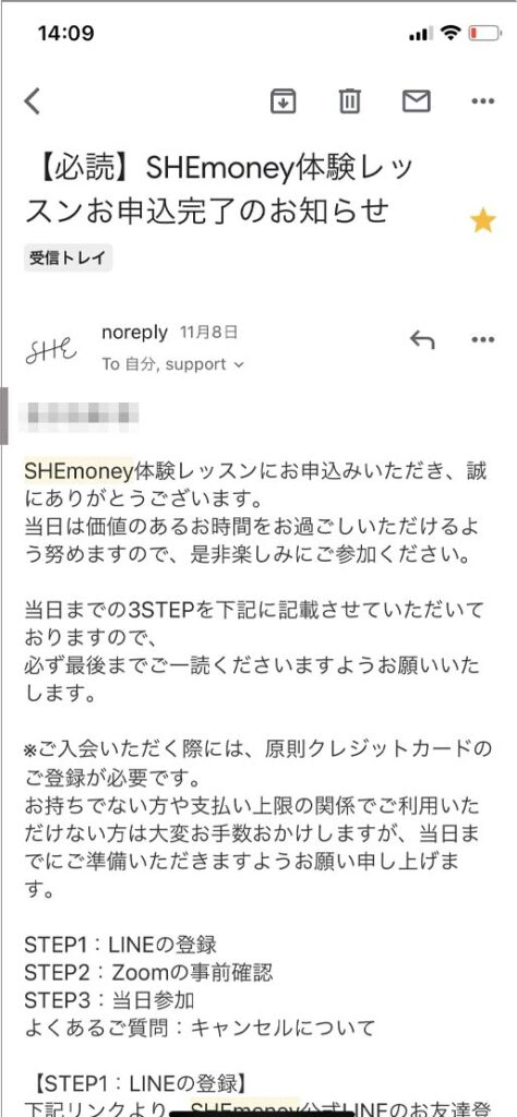 SHEmoney(シーマネー)無料体験レッスンの予約方法