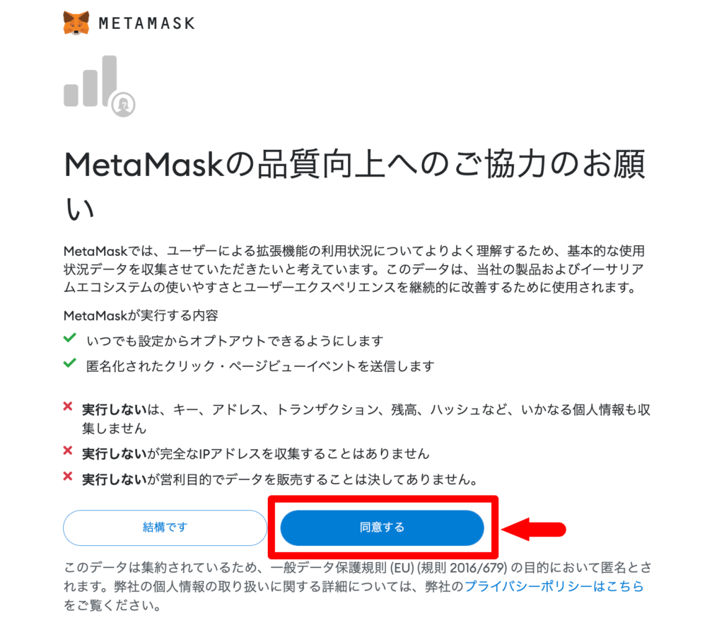 PCでMetaMask(メタマスク)の作り方【3分でできる】