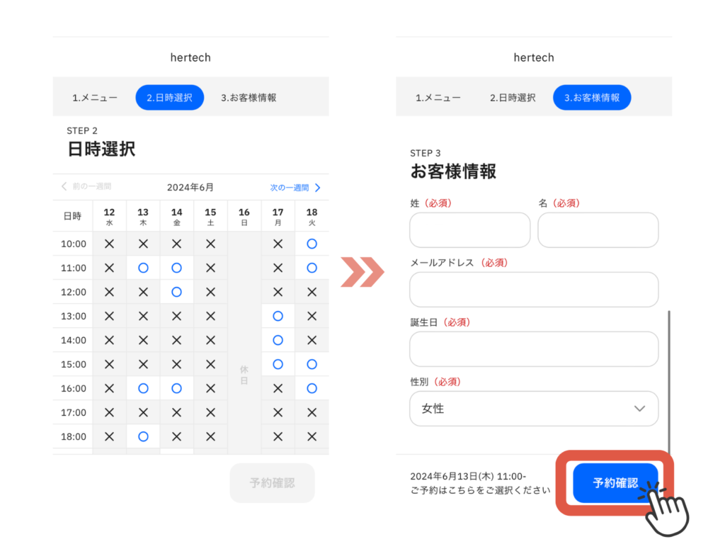 【簡単3分】Hertech(旧WeRuby)無料説明会の予約3ステップ